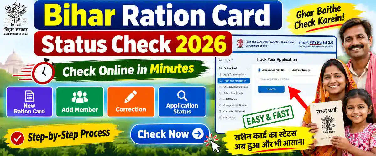Bihar Ration Card Kaise Dekhe 2026? Ghar Baithe Online Status Check Kare